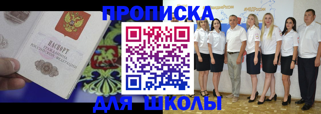 прописка поиск в Чите