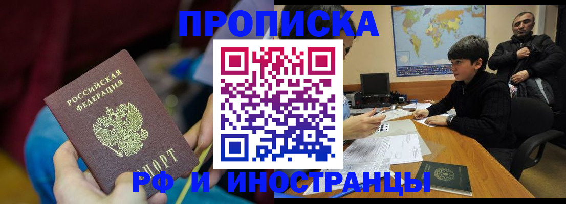 временная прописка в Чите