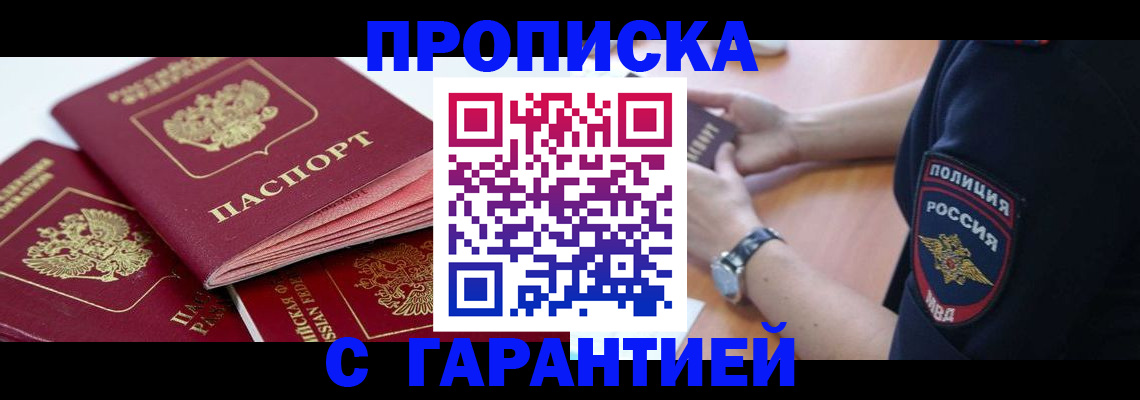 пропишу в квартире в Чите