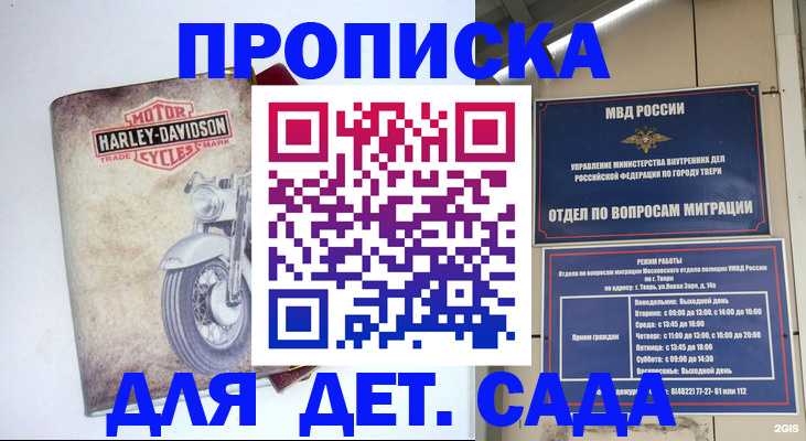 прописка в Чите