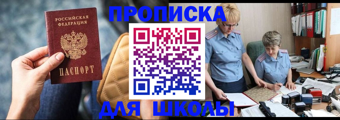 временная регистрация для всех в Чите