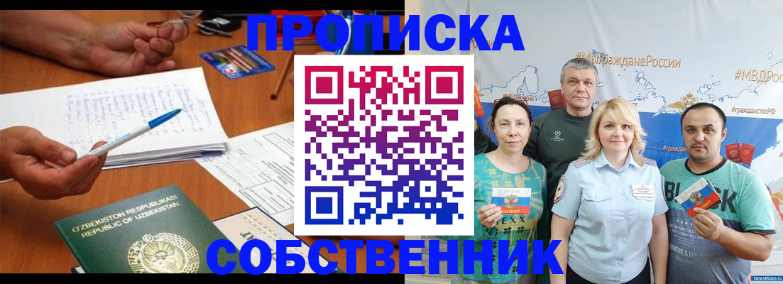 прописка для школы в Чите