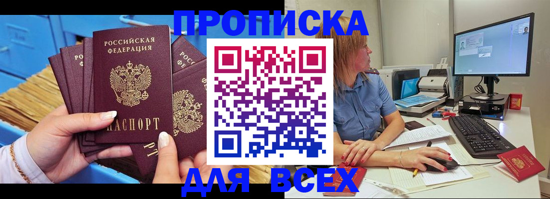 прописка гарантия в Чите